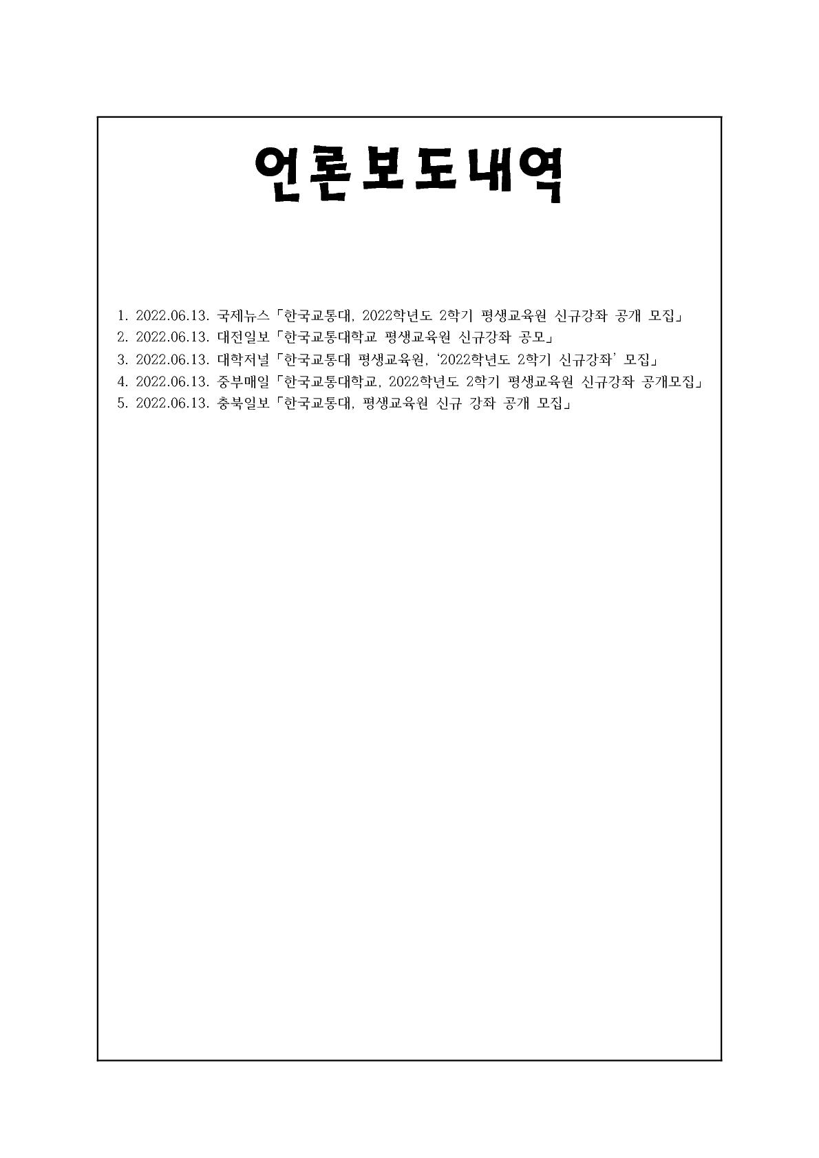 2022학년도 2학기 평생교육원 신규강좌 공개 모집