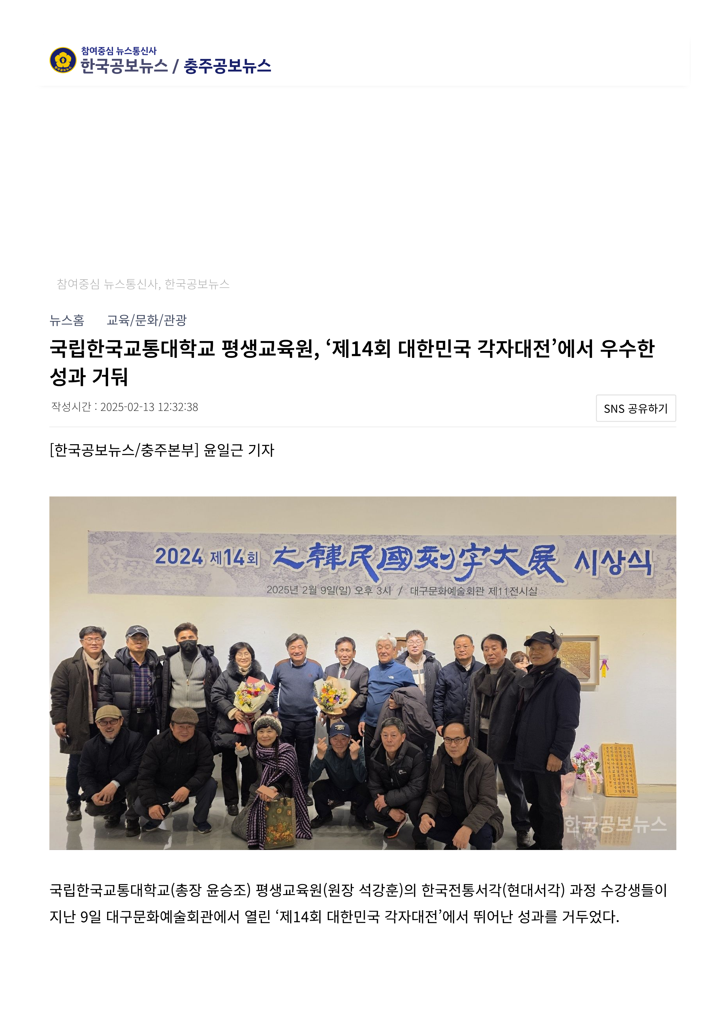 평생교육원 한국전통서각(현대서각) 수강생, 대한민국 각자대전 대상•삼각상 수상 쾌거