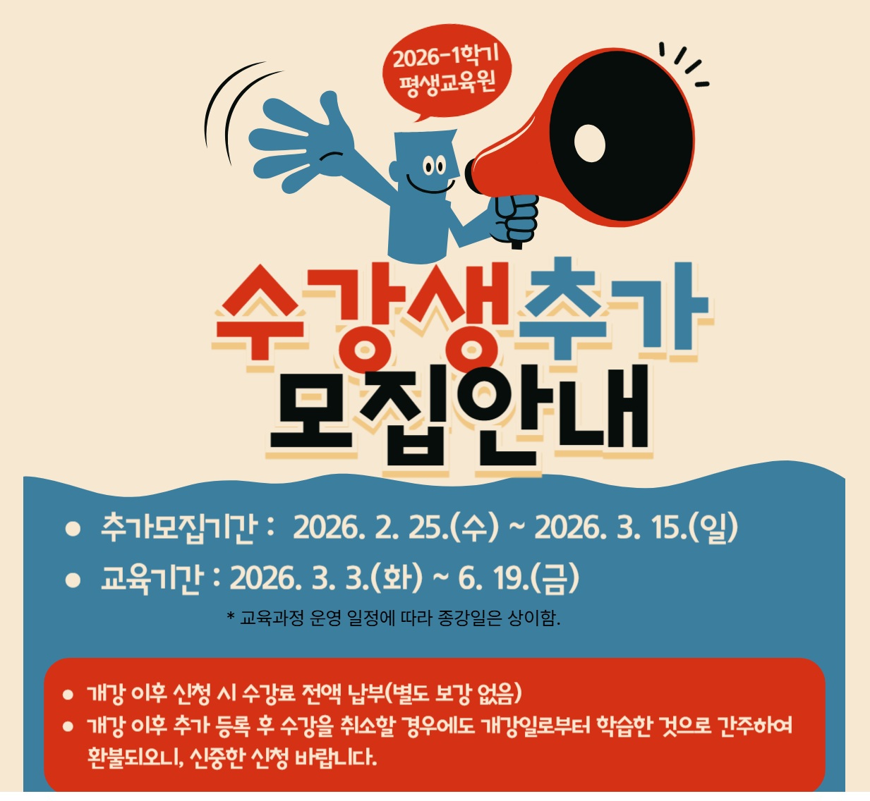 2026-1 수강생 추가 모집
